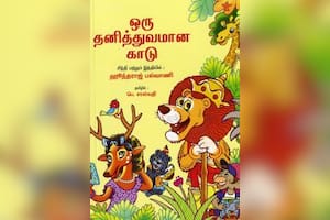ஒரு தனித்துவமான காடு