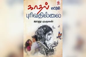 காதல் மட்டும் புரிவதில்லை