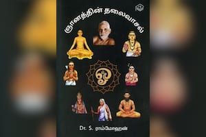 ஞானத்தின் தலைவாசல்