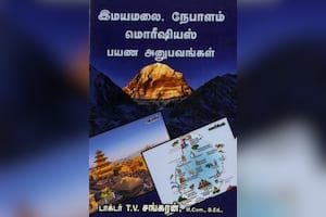 இமயமலை, நேபாளம், மொரீஷியஸ் பயண அனுபவங்கள்