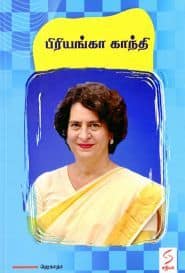 பிரியங்கா காந்தி