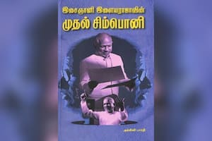 இசைஞானி இளையராஜாவின் முதல் சிம்பொனி
