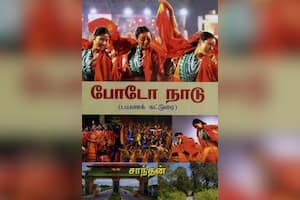 போடோ நாடு