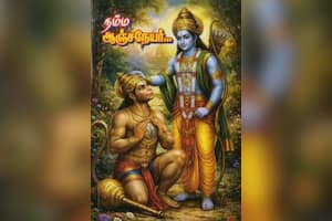 நம்ம ஆஞ்சநேயர்