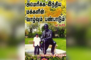 அமெரிக்க – இந்திய மக்களின் வாழ்வும் பண்பாடும் - (பாகம் -– 2)