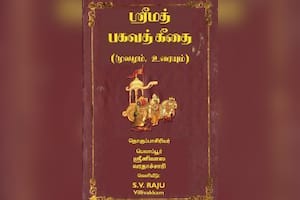 ஸ்ரீமத் பகவத் கீதை மூலமும், உரையும்