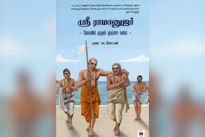 ஸ்ரீ ராமானுஜர்