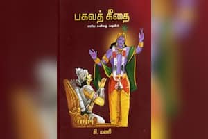 பகவத் கீதை எளிய கவிதை வடிவில்