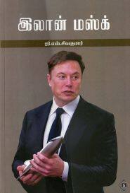 இலான் மஸ்க்