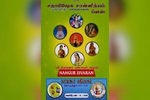 சதாபிஷேக சான்னித்யம் ப்ளஸ்