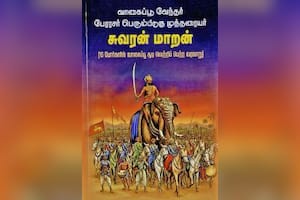 பேரரசர் பெரும்பிடுகு முத்தரையர் சுவரன் மாறன்