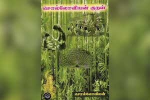 சொல்லோவியன் குறள்