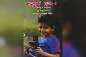 படித்துப் பழகு – 1