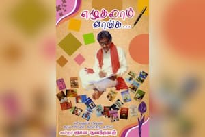 எழுதலாம் வாங்க...
