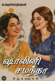 ஷாலினி சமந்தா