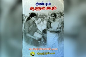 அன்பும் ஆளுமையும்