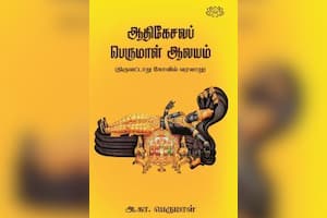 ﻿ஆதிகேசவப் பெருமாள் ஆலயம்