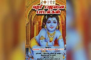 ஹரி பஜனை பாடல்கள்