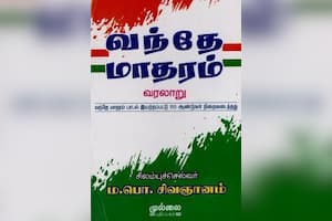 வந்தே மாதரம் வரலாறு