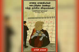 மாணவ மாணவியர்கள் கடைப்பிடிக்க வேண்டிய பத்து முக்கிய விஷயங்கள்!