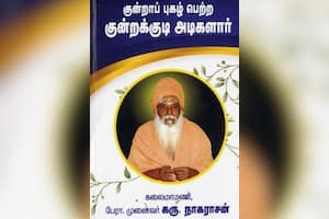 குன்றாப் புகழ் பெற்ற குன்றக்குடி அடிகளார்