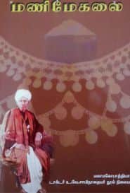 மணிமேகலை