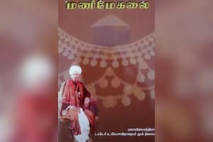 மணிமேகலை