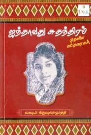 ஐந்தாவது சுதந்திரம்