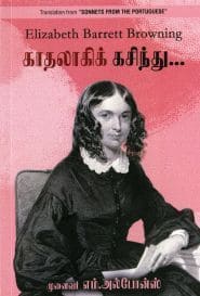 காதலாகிக் கசிந்து...