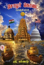 சோழர் கொடை
