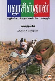 பலூசிஸ்தான்