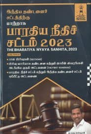 பாரதிய நீதிச் சட்டம் 2023