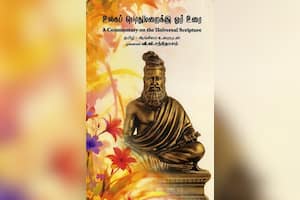 உலகப் பொதுமறைக்கு ஓர் உரை