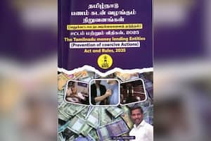 தமிழ்நாடு பணம் கடன் வழங்கும் நிறுவனங்கள் சட்டம் மற்றும் விதிகள் 2025