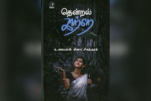 தென்றல் காற்றே