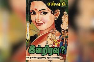 இன்றிரவு?