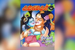 கலைமகள் தீபாவளி மலர் 2025