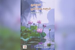 குளமும் பூக்கொடிகளும்