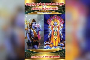 அறுபத்து மூன்று நாயன்மார்களும் பன்னிரு ஆழ்வார்களும்