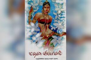 மதன விலாசம்