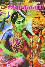 அமுதசுரபி தீபாவளி சிறப்பிதழ் 2025