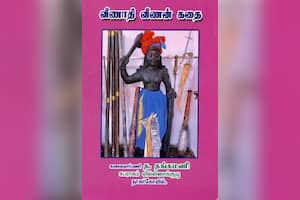 வீணாதி வீணன் கதை