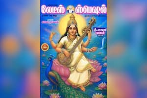 லேடீஸ் ஸ்பெஷல் தீபாவளி மலர் 2025