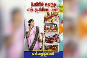 உயிரில் கலந்த என் ஆசிரியப் பணி!