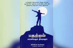 பதற்றம் – காரணிகளும் தீர்வுகளும்