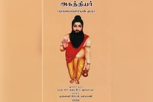 அகத்தியர் (ஒருமைப்பாட்டின் குரு)