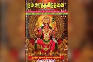 நம் உரத்த சிந்தனை தீபாவளி சிறப்பிதழ் 2025
