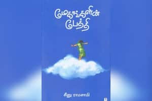 மேகங்களின் பேத்தி