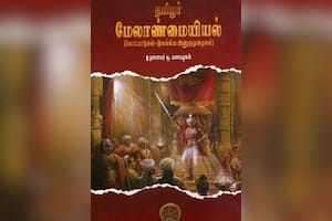 தமிழர் மேலாண்மையியல்