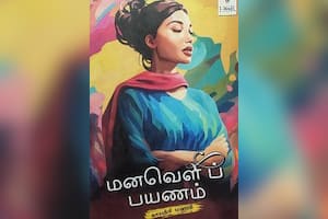 மனவெளிப் பயணம்